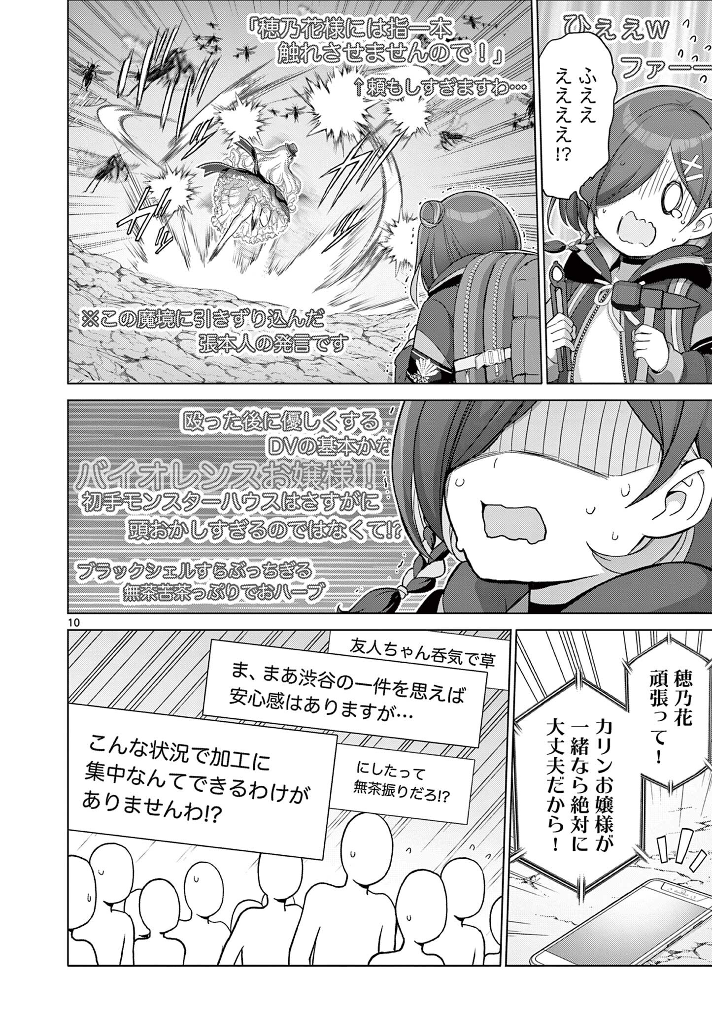 Ojou-sama Keiteihen Dungeon Haishinsha Chapter 29 10ページ