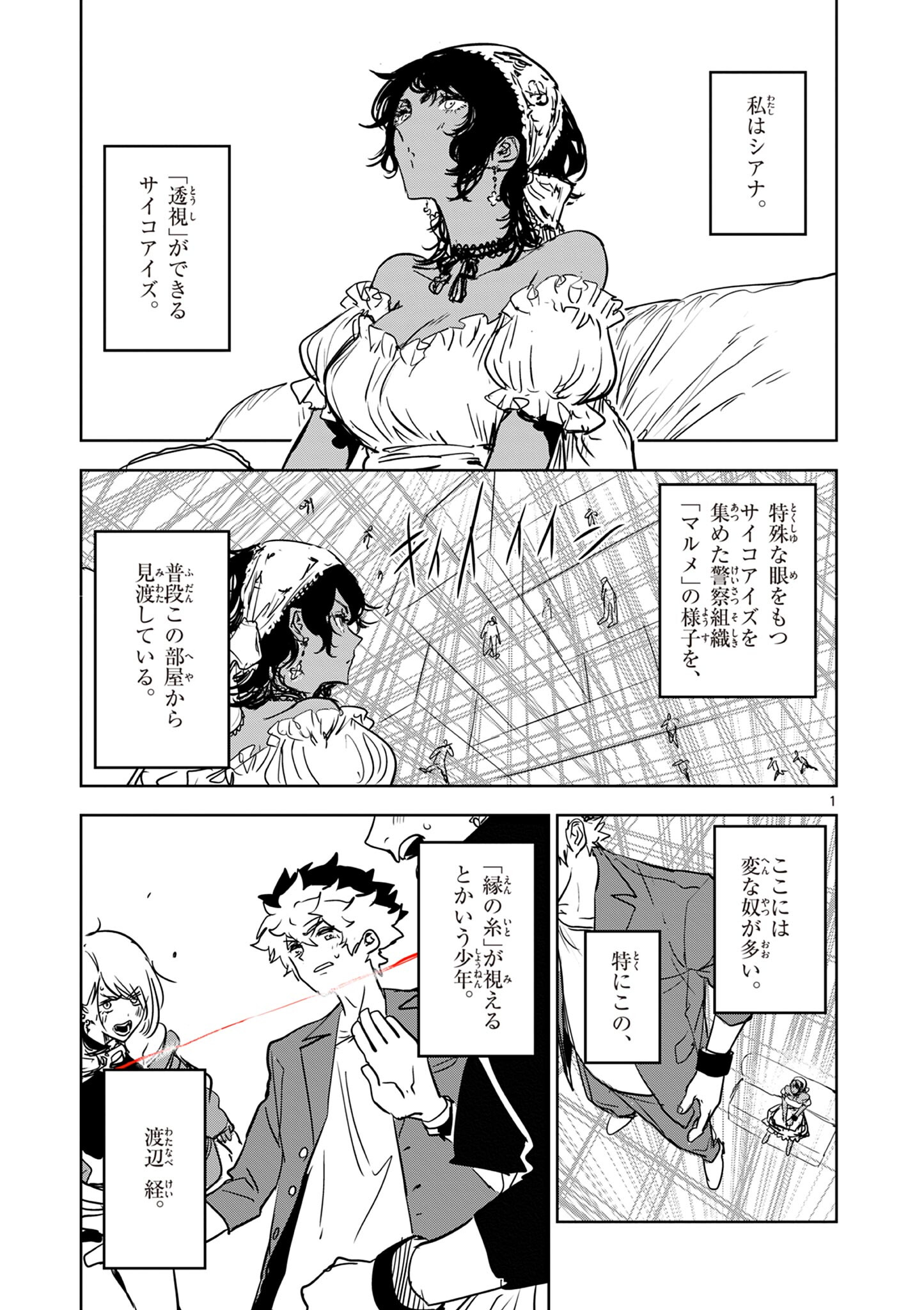 Psycho Eyes Chapter 103.5 1ページ