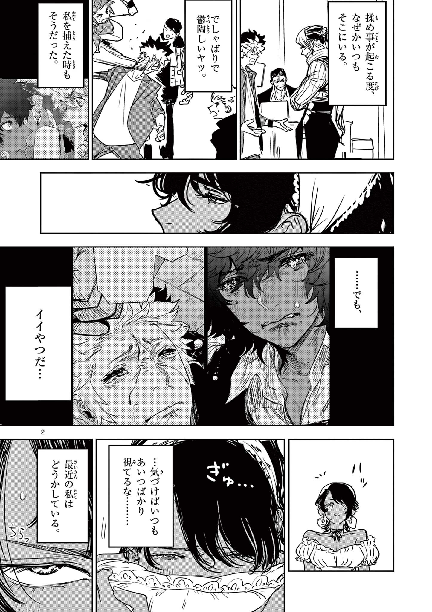 Psycho Eyes Chapter 103.5 2ページ