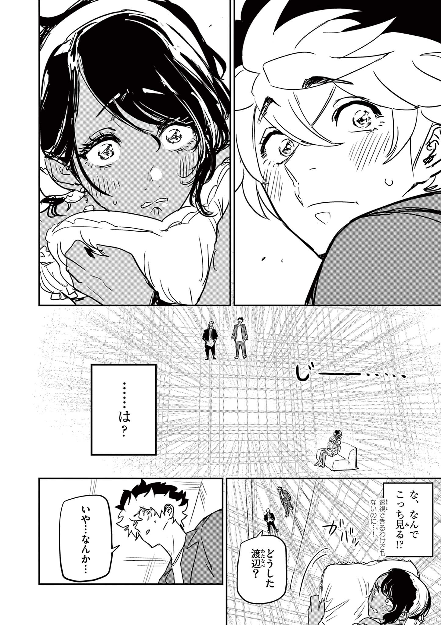 Psycho Eyes Chapter 103.5 3ページ