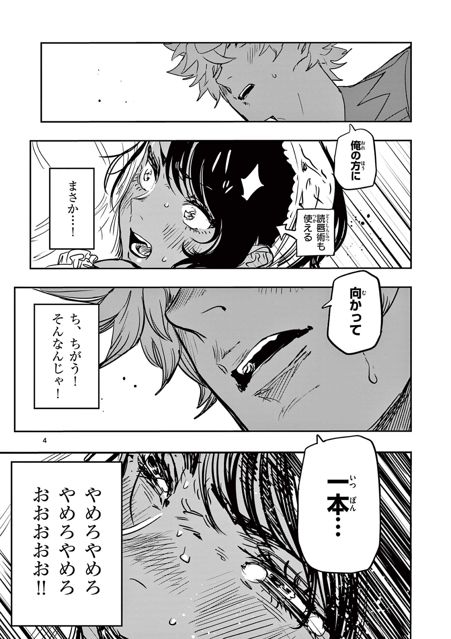 Psycho Eyes Chapter 103.5 4ページ