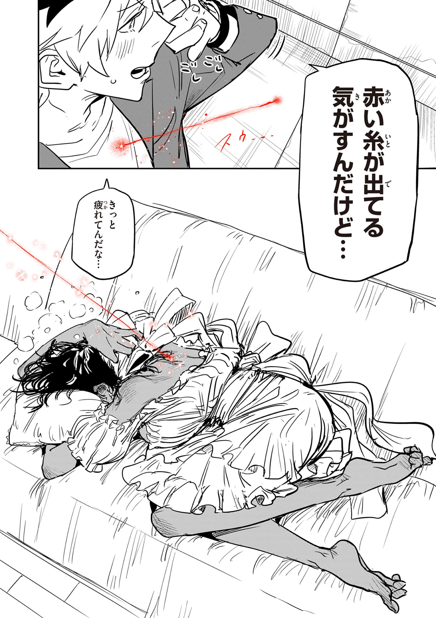 Psycho Eyes Chapter 103.5 5ページ