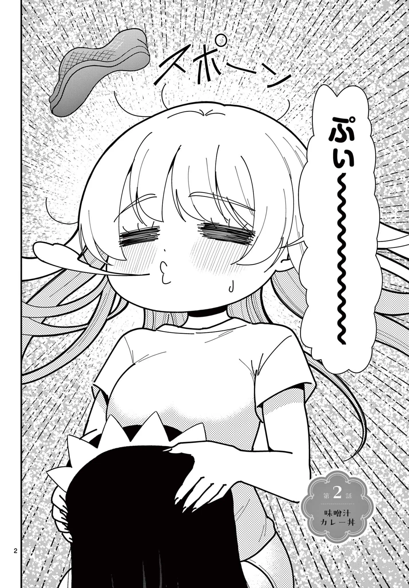 Tokorode Machi Chuuka wa Date ni Hairimasu ka? Chapter 2 2ページ