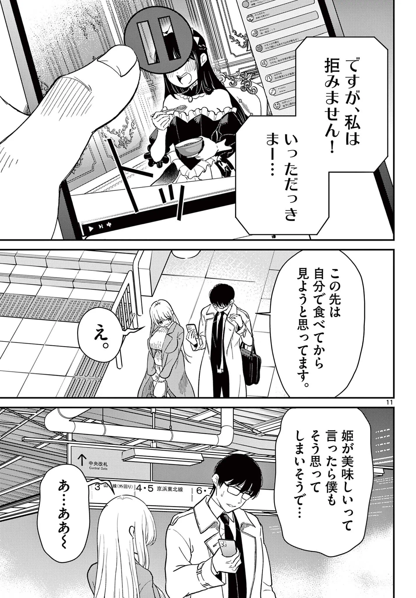 Tokorode Machi Chuuka wa Date ni Hairimasu ka? Chapter 2 11ページ