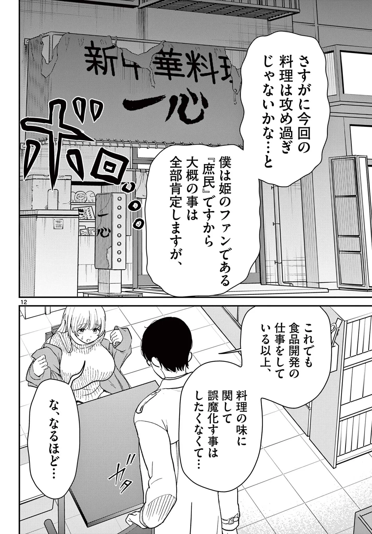 Tokorode Machi Chuuka wa Date ni Hairimasu ka? Chapter 2 12ページ