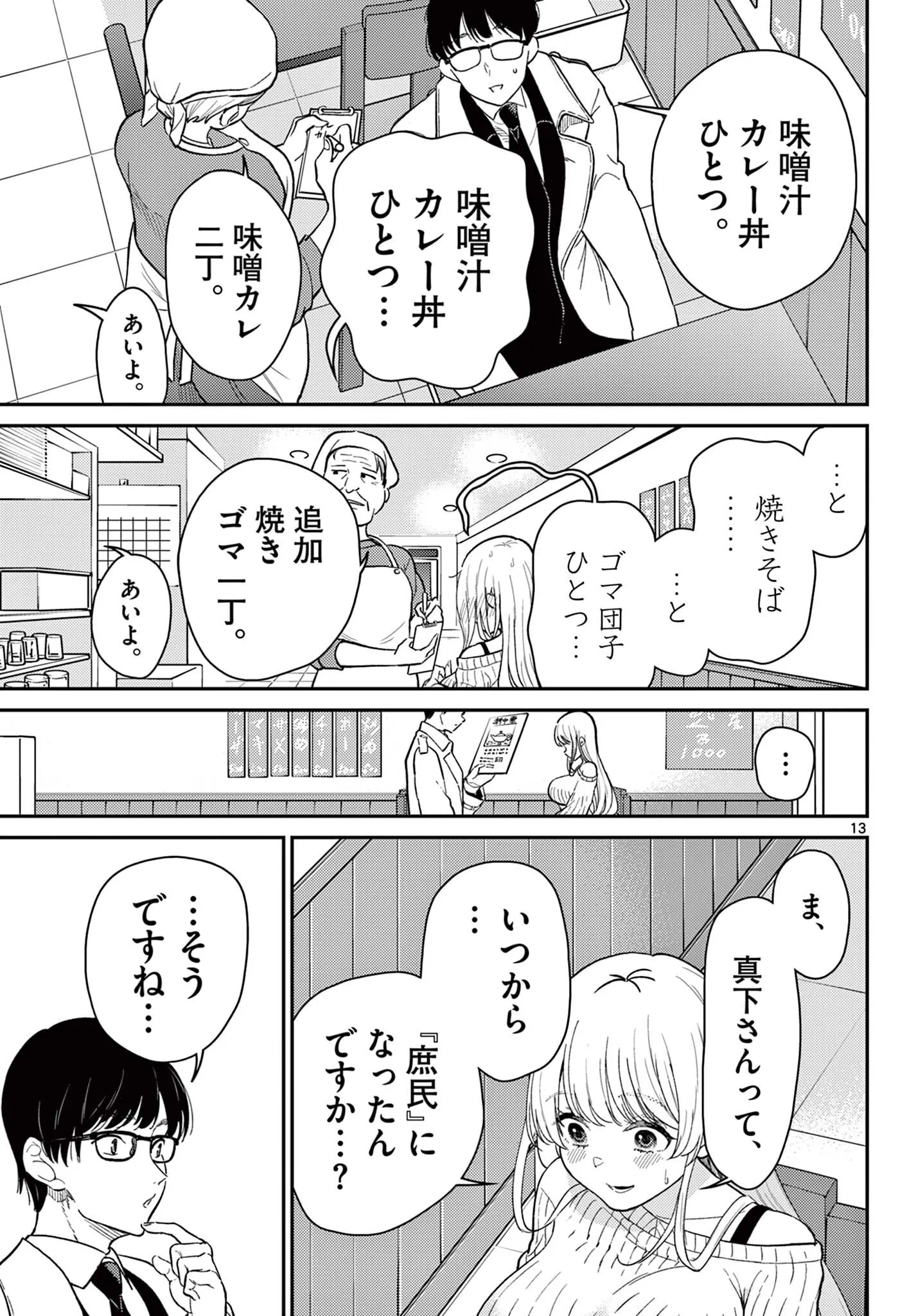 Tokorode Machi Chuuka wa Date ni Hairimasu ka? Chapter 2 13ページ