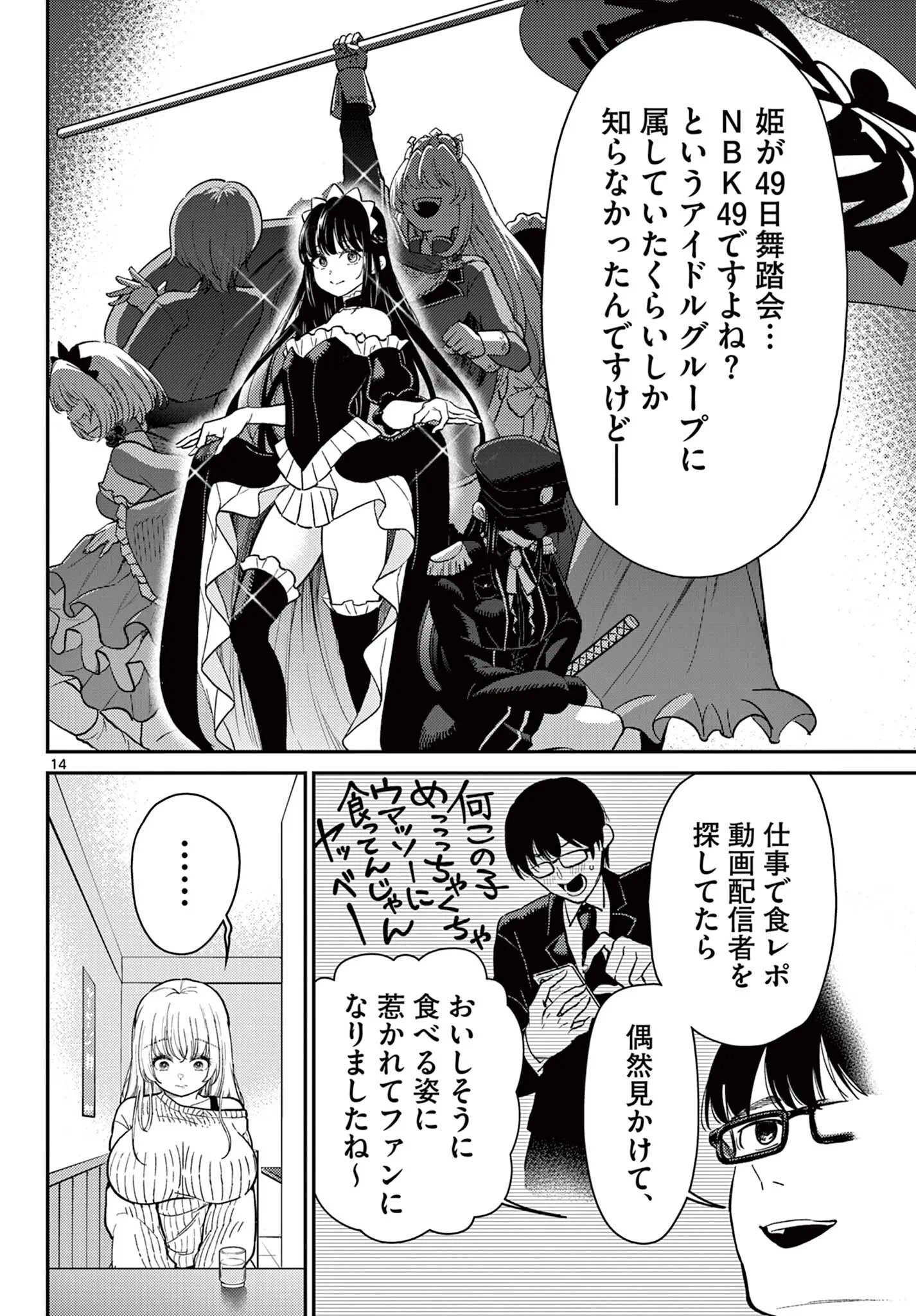 Tokorode Machi Chuuka wa Date ni Hairimasu ka? Chapter 2 14ページ