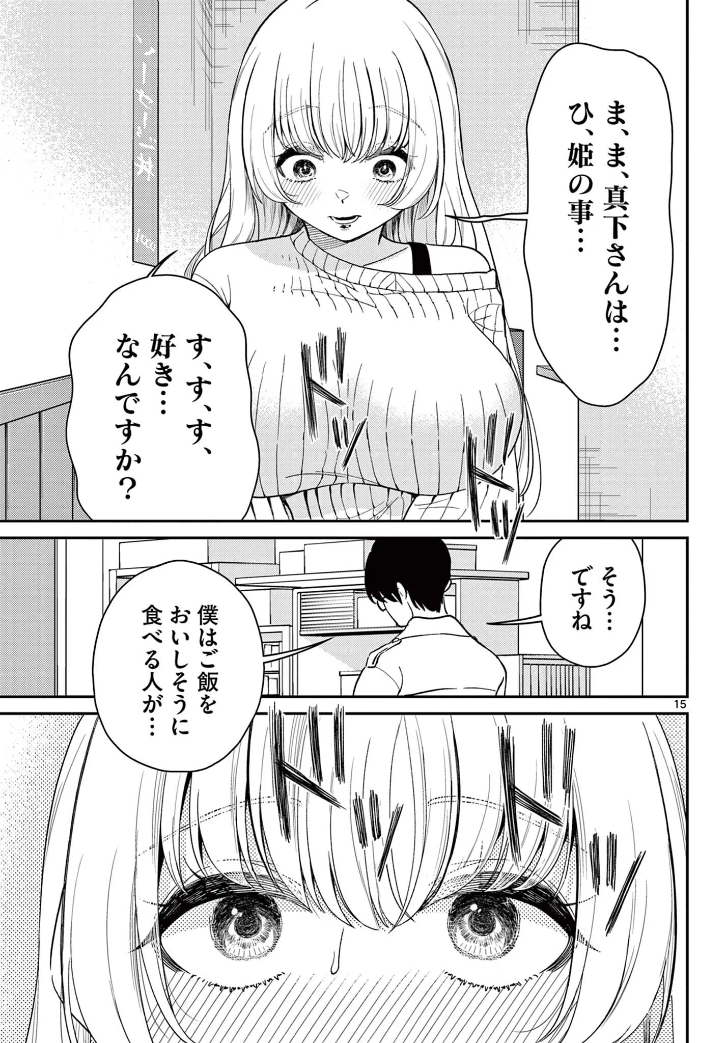 Tokorode Machi Chuuka wa Date ni Hairimasu ka? Chapter 2 15ページ