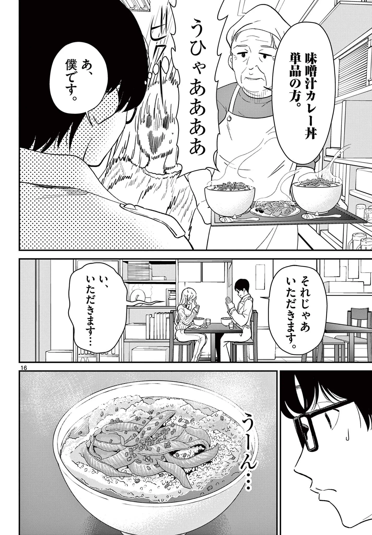 Tokorode Machi Chuuka wa Date ni Hairimasu ka? Chapter 2 16ページ