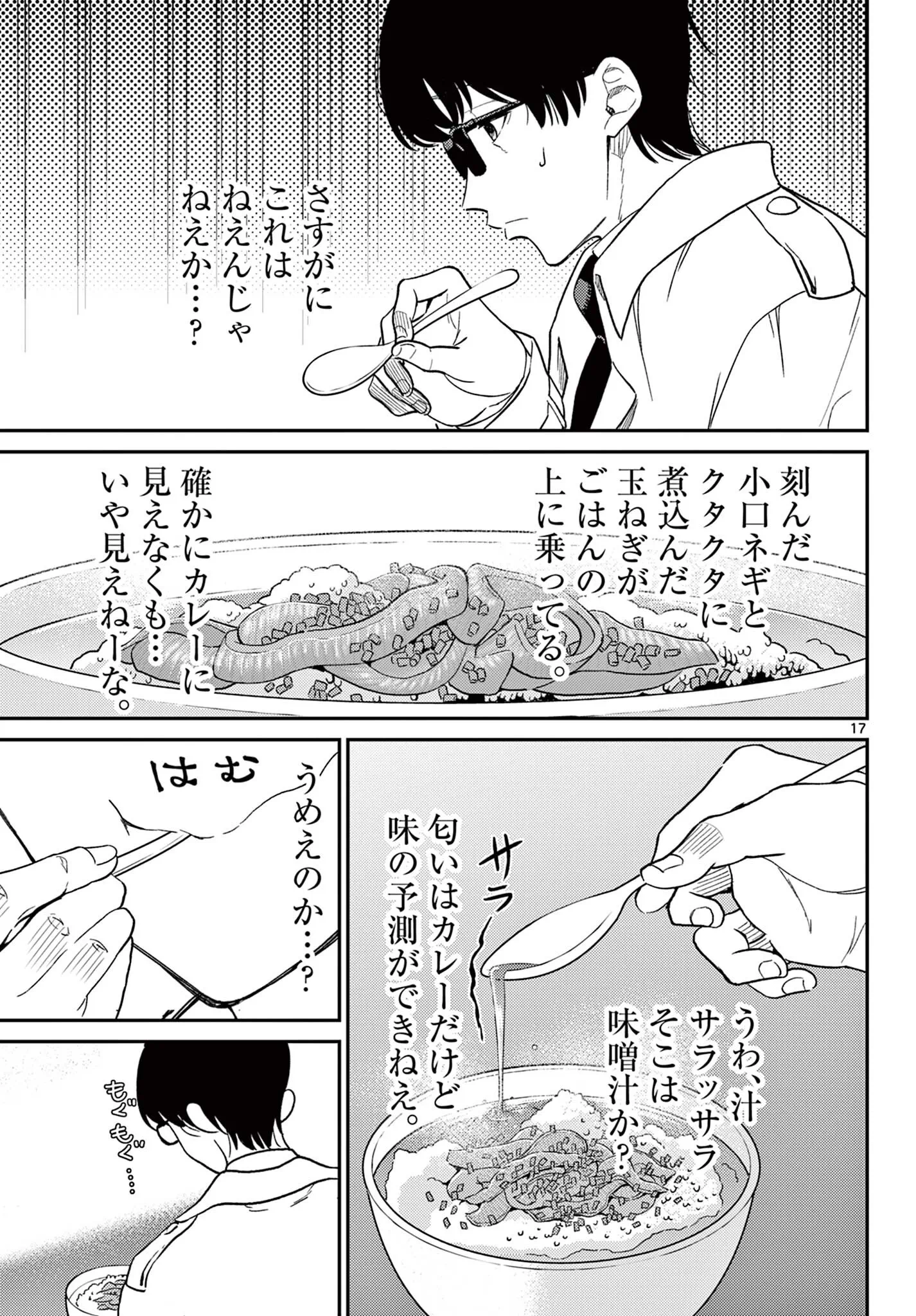Tokorode Machi Chuuka wa Date ni Hairimasu ka? Chapter 2 17ページ