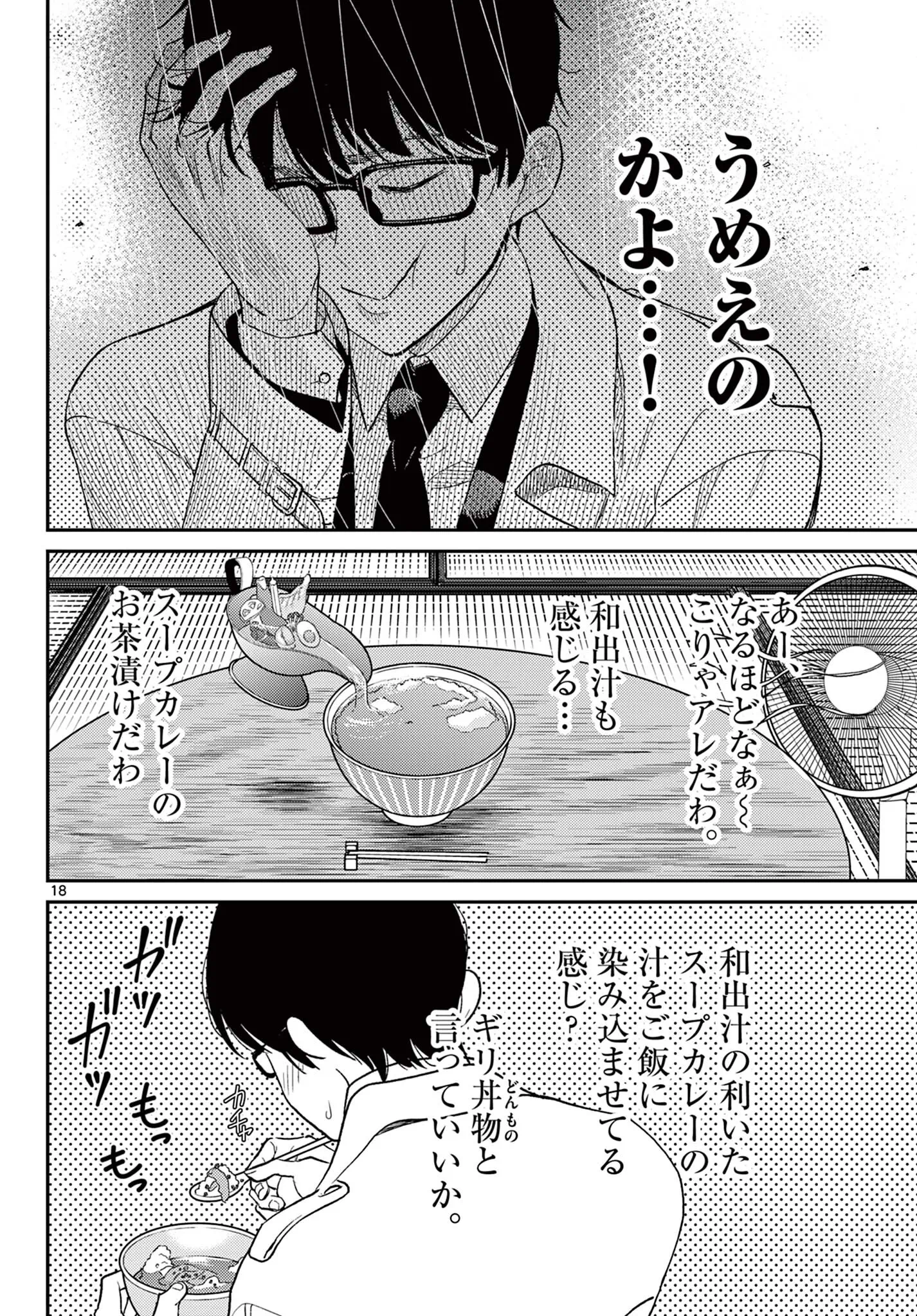 Tokorode Machi Chuuka wa Date ni Hairimasu ka? Chapter 2 18ページ