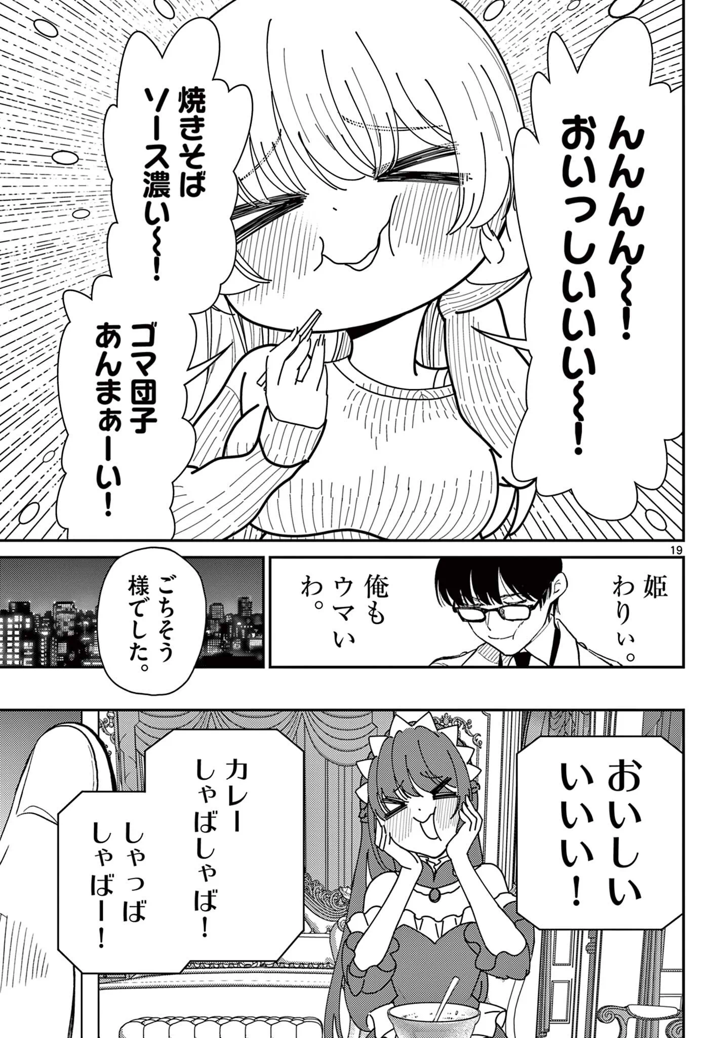 Tokorode Machi Chuuka wa Date ni Hairimasu ka? Chapter 2 19ページ
