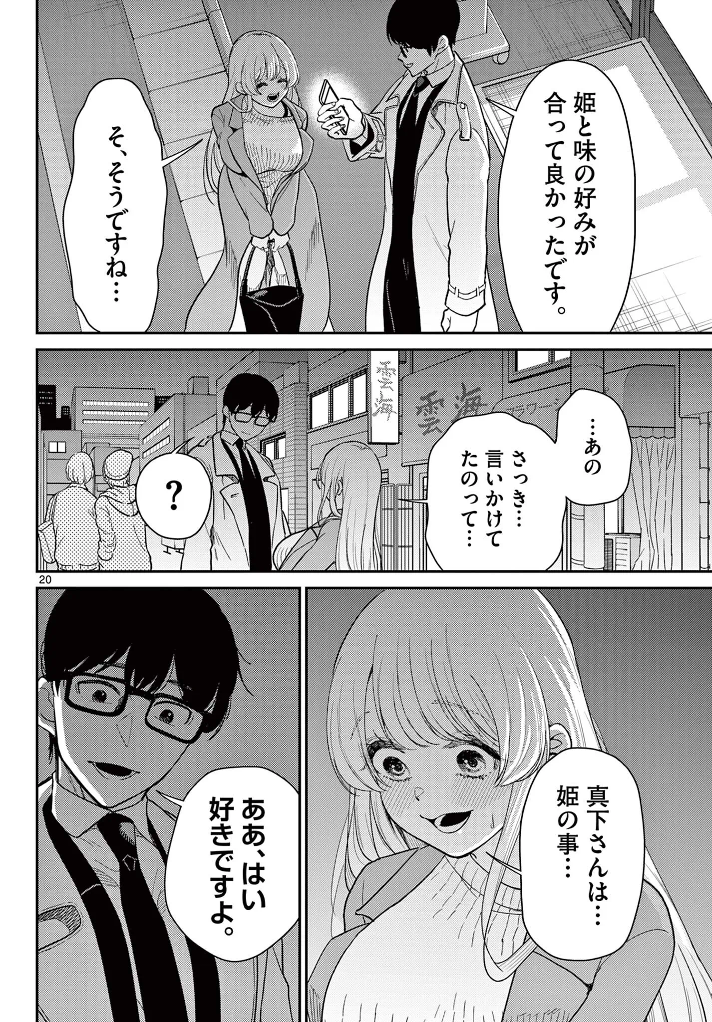 Tokorode Machi Chuuka wa Date ni Hairimasu ka? Chapter 2 20ページ