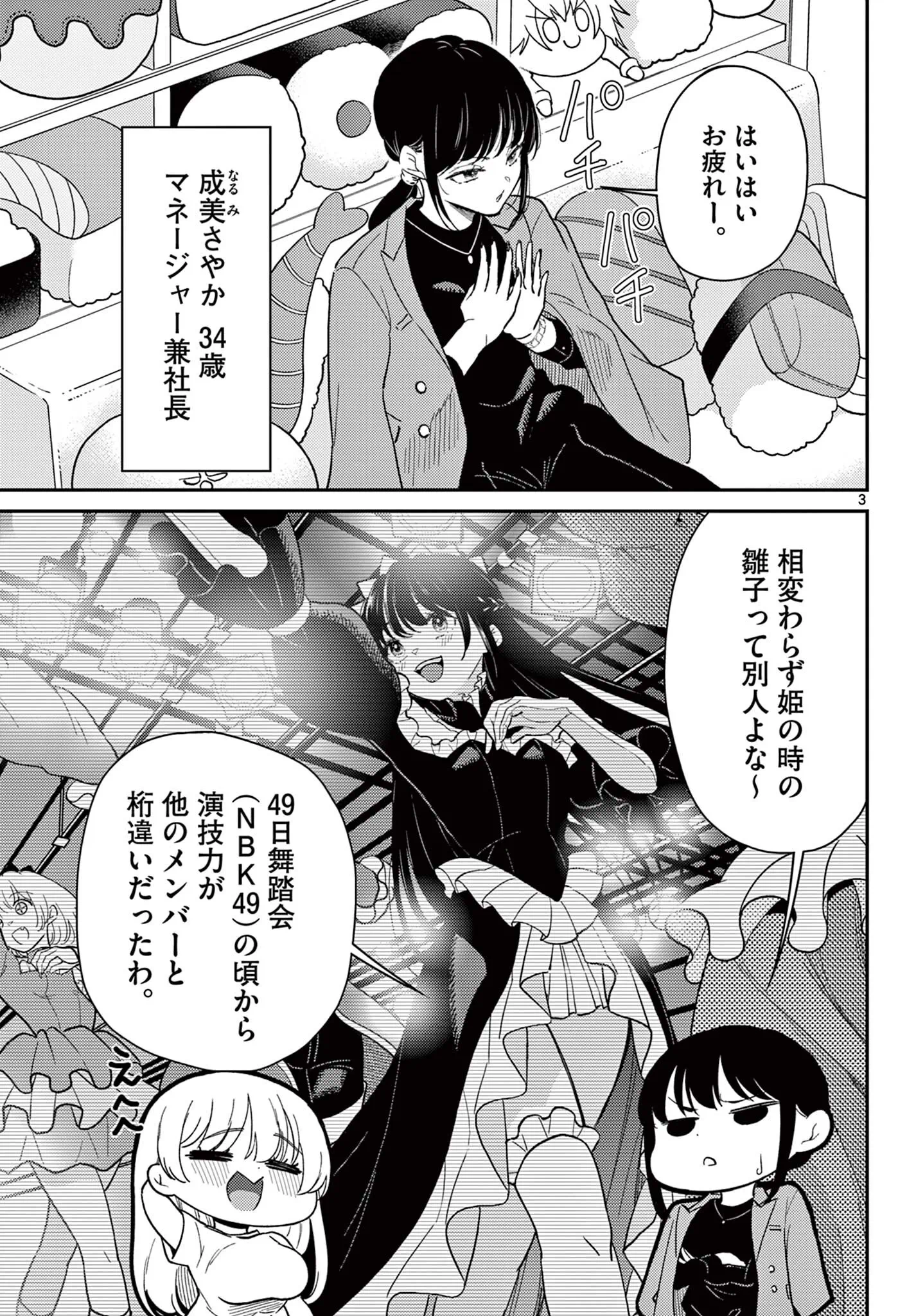 Tokorode Machi Chuuka wa Date ni Hairimasu ka? Chapter 2 3ページ