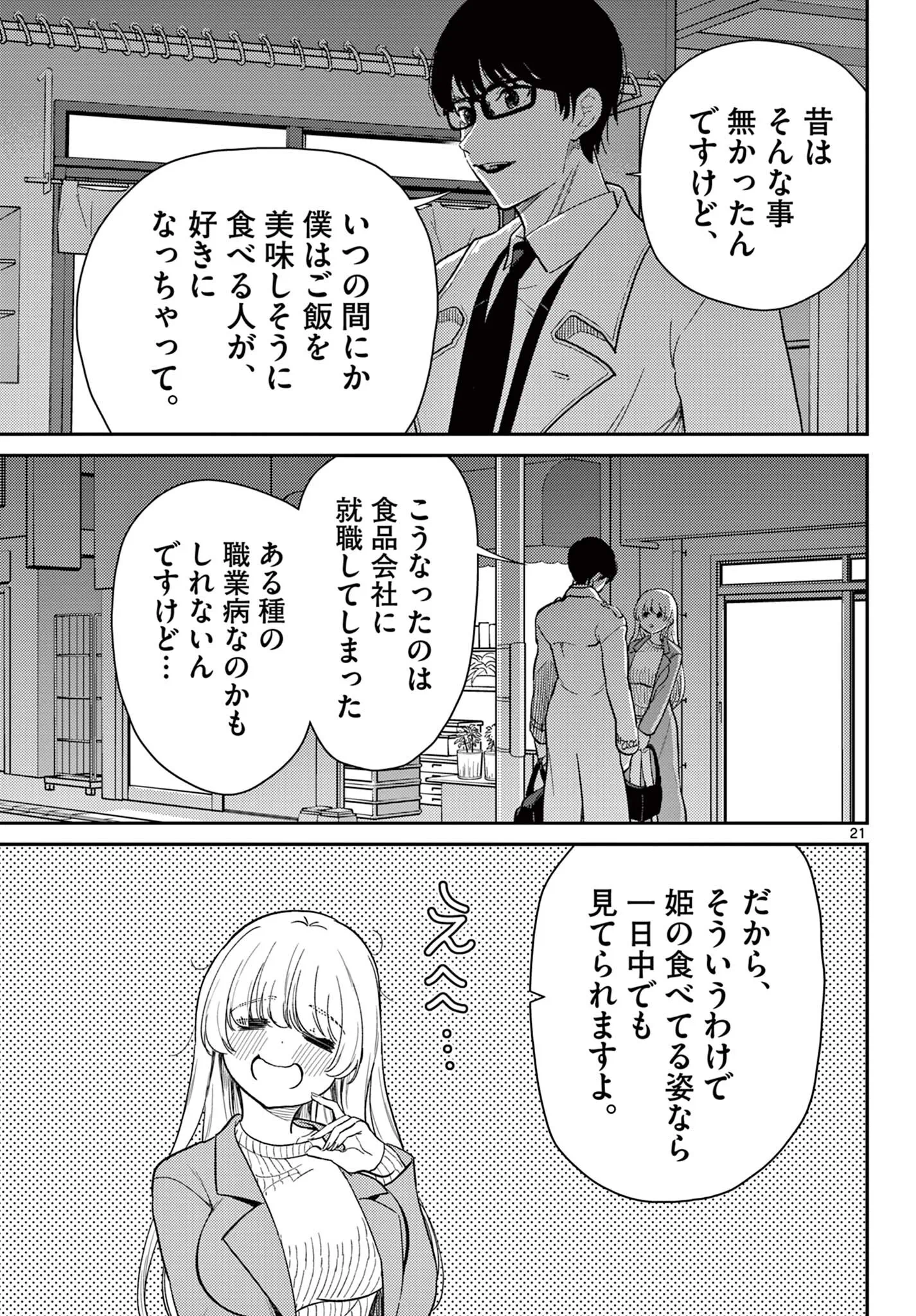 Tokorode Machi Chuuka wa Date ni Hairimasu ka? Chapter 2 21ページ