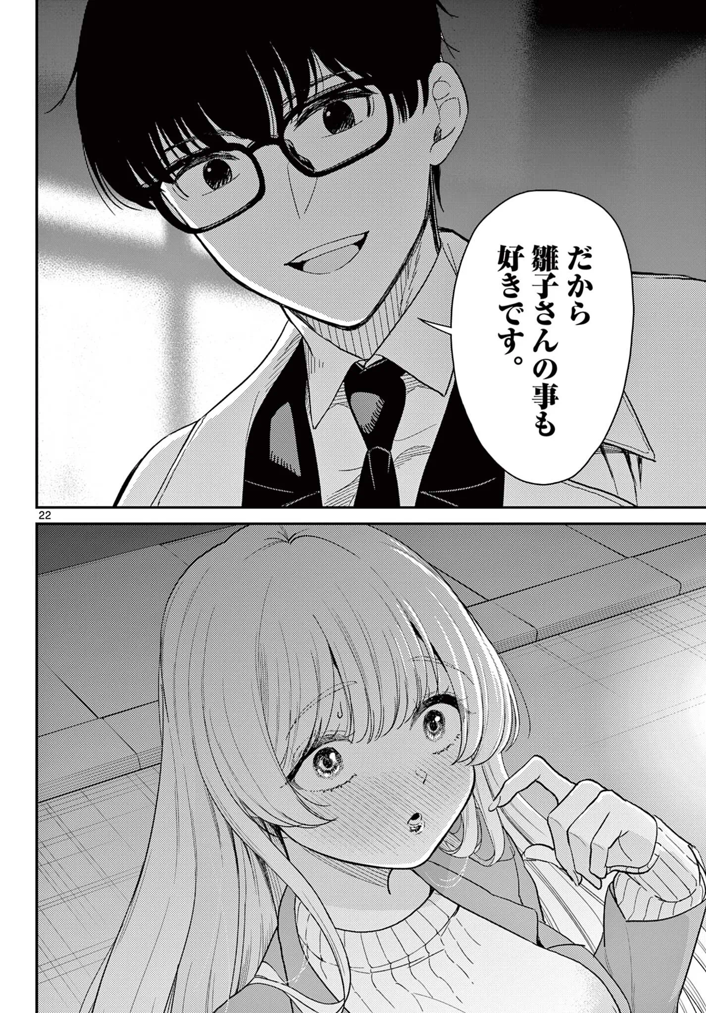 Tokorode Machi Chuuka wa Date ni Hairimasu ka? Chapter 2 22ページ