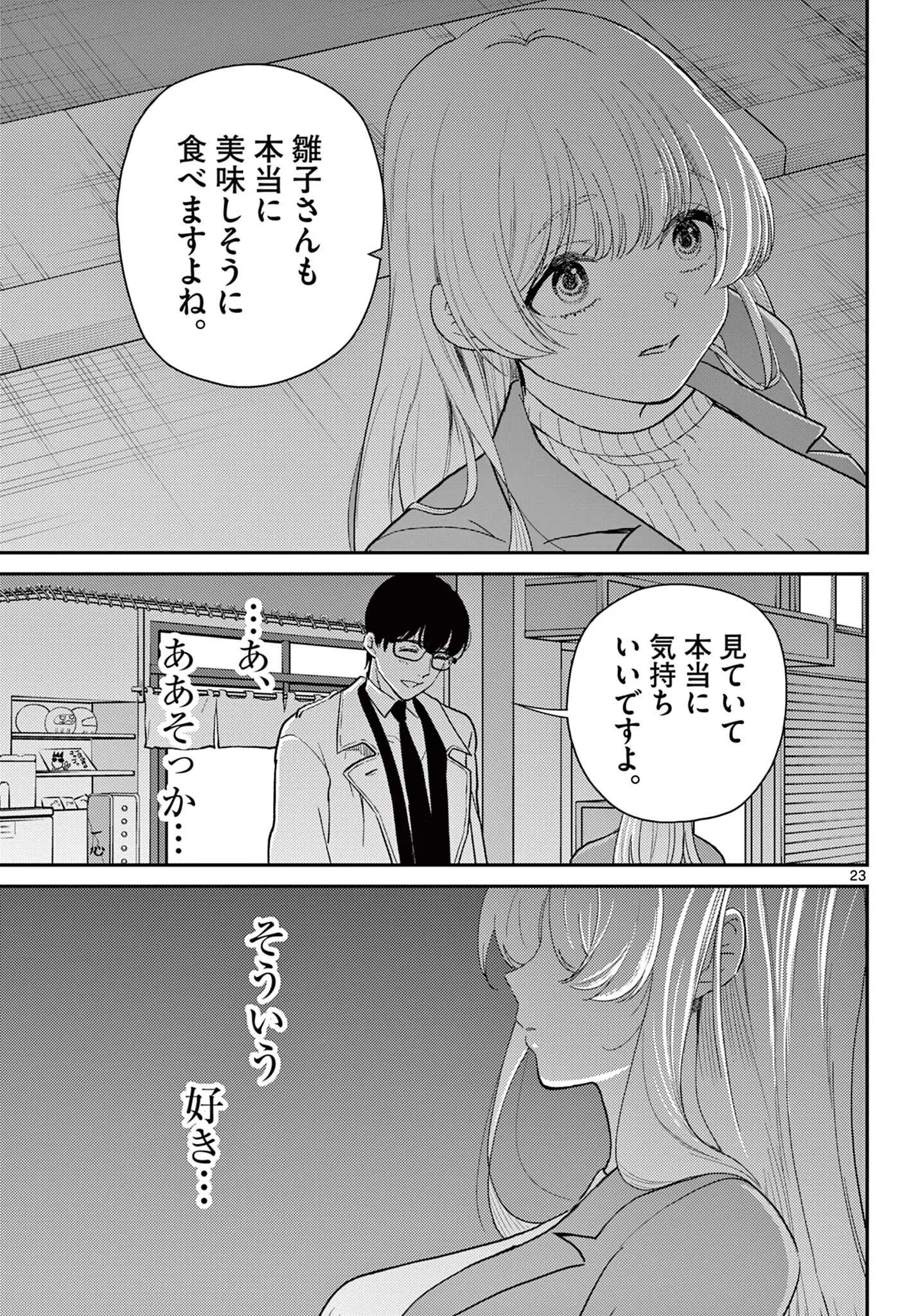 Tokorode Machi Chuuka wa Date ni Hairimasu ka? Chapter 2 23ページ