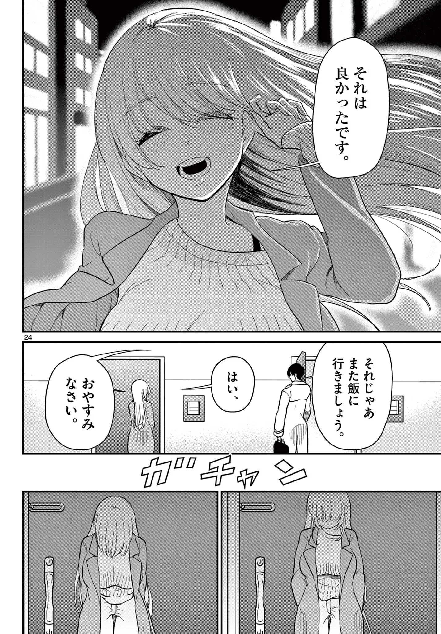 Tokorode Machi Chuuka wa Date ni Hairimasu ka? Chapter 2 24ページ