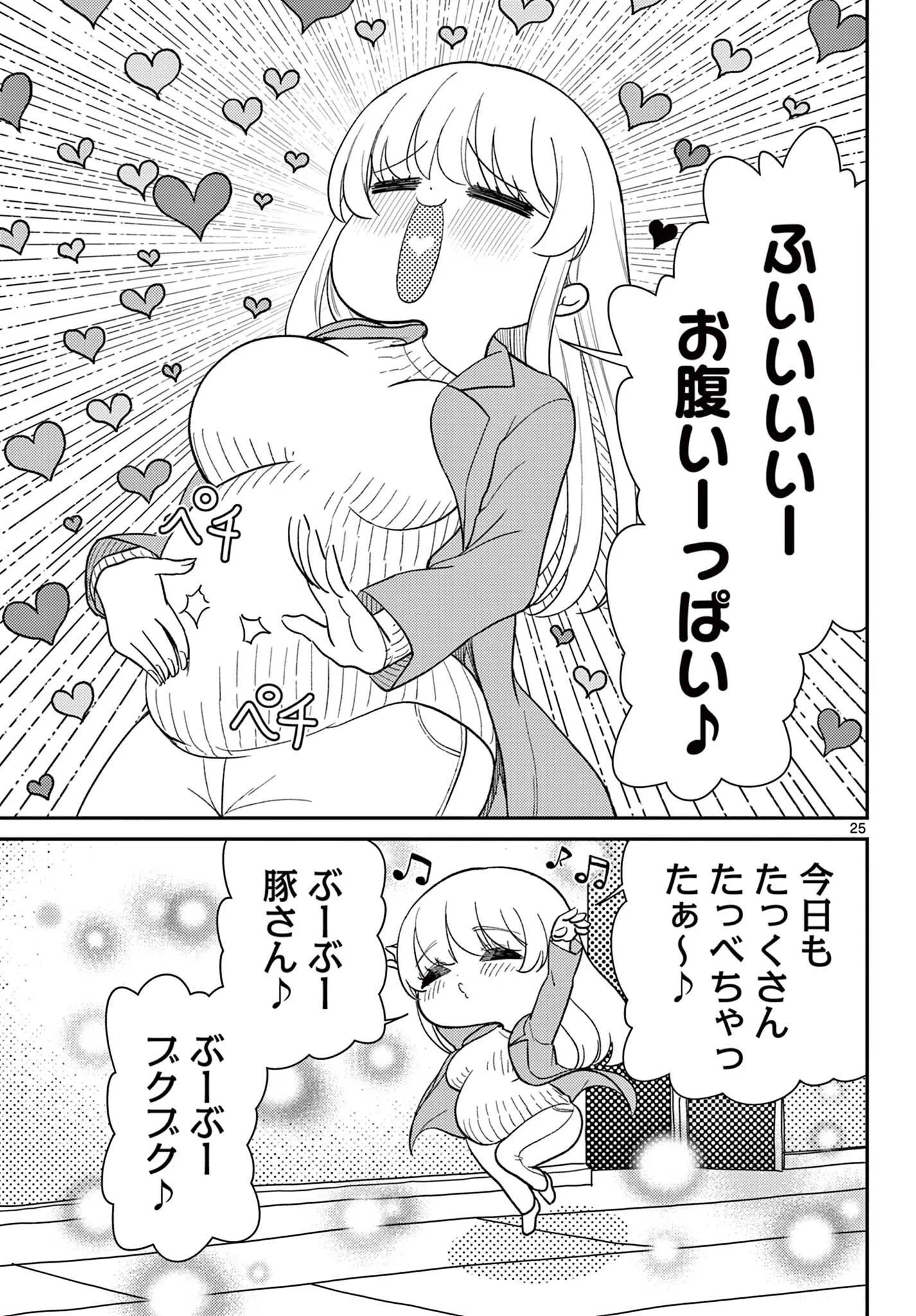 Tokorode Machi Chuuka wa Date ni Hairimasu ka? Chapter 2 25ページ
