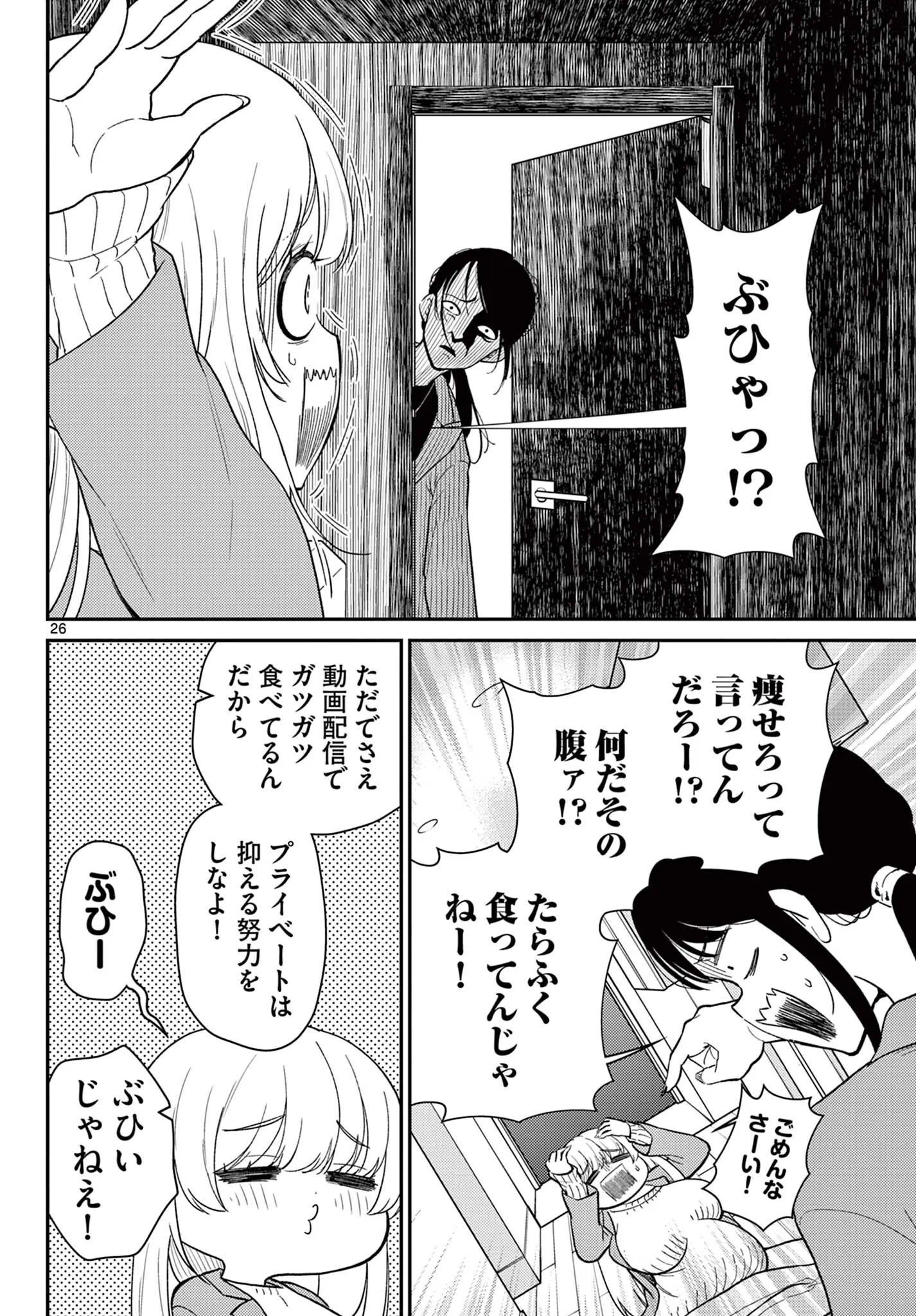 Tokorode Machi Chuuka wa Date ni Hairimasu ka? Chapter 2 26ページ
