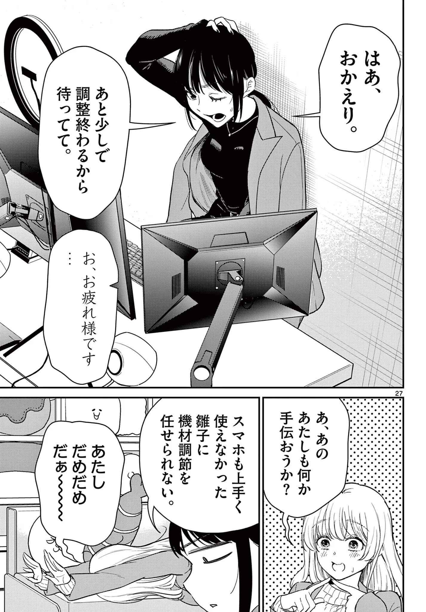 Tokorode Machi Chuuka wa Date ni Hairimasu ka? Chapter 2 27ページ
