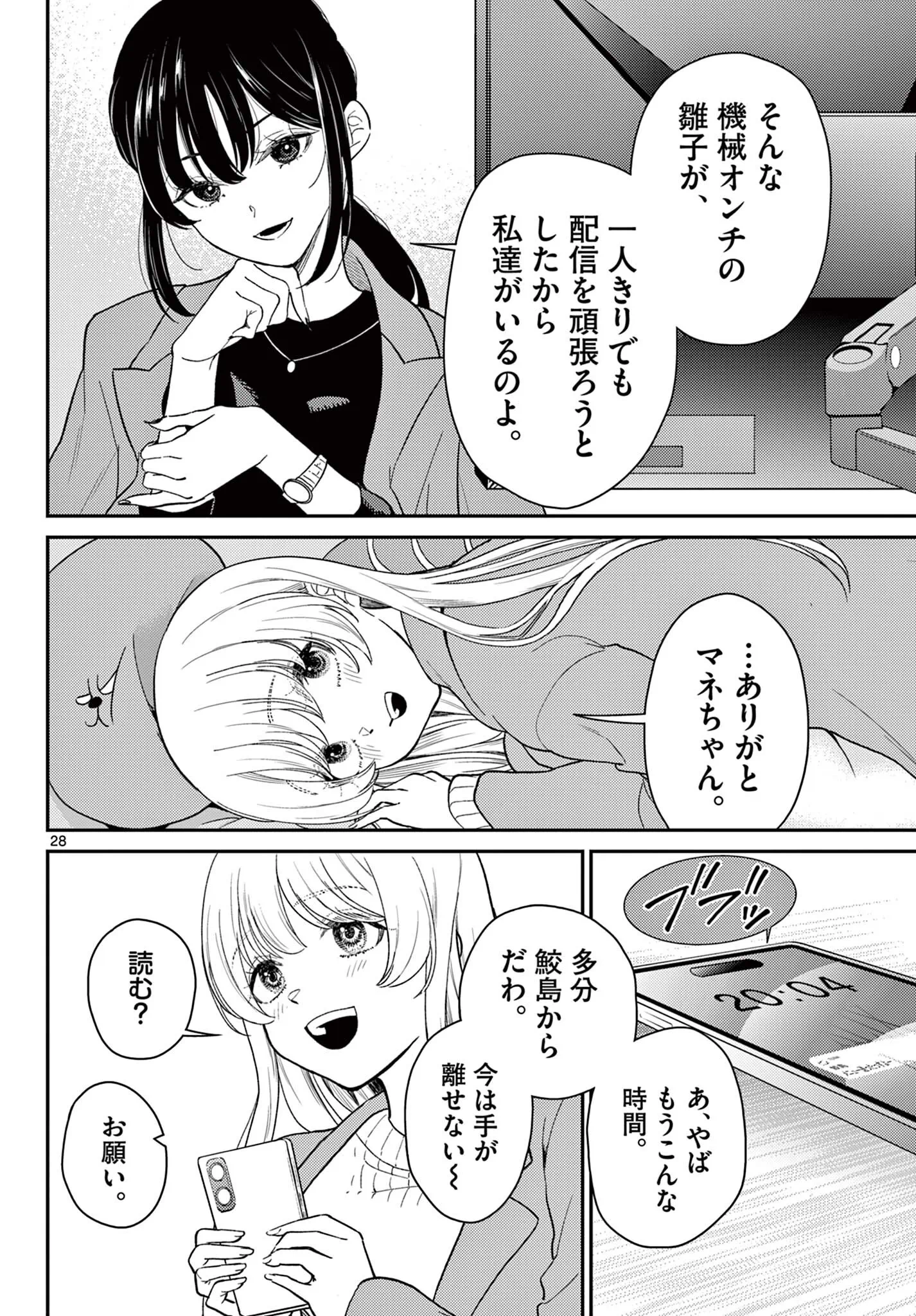 Tokorode Machi Chuuka wa Date ni Hairimasu ka? Chapter 2 28ページ