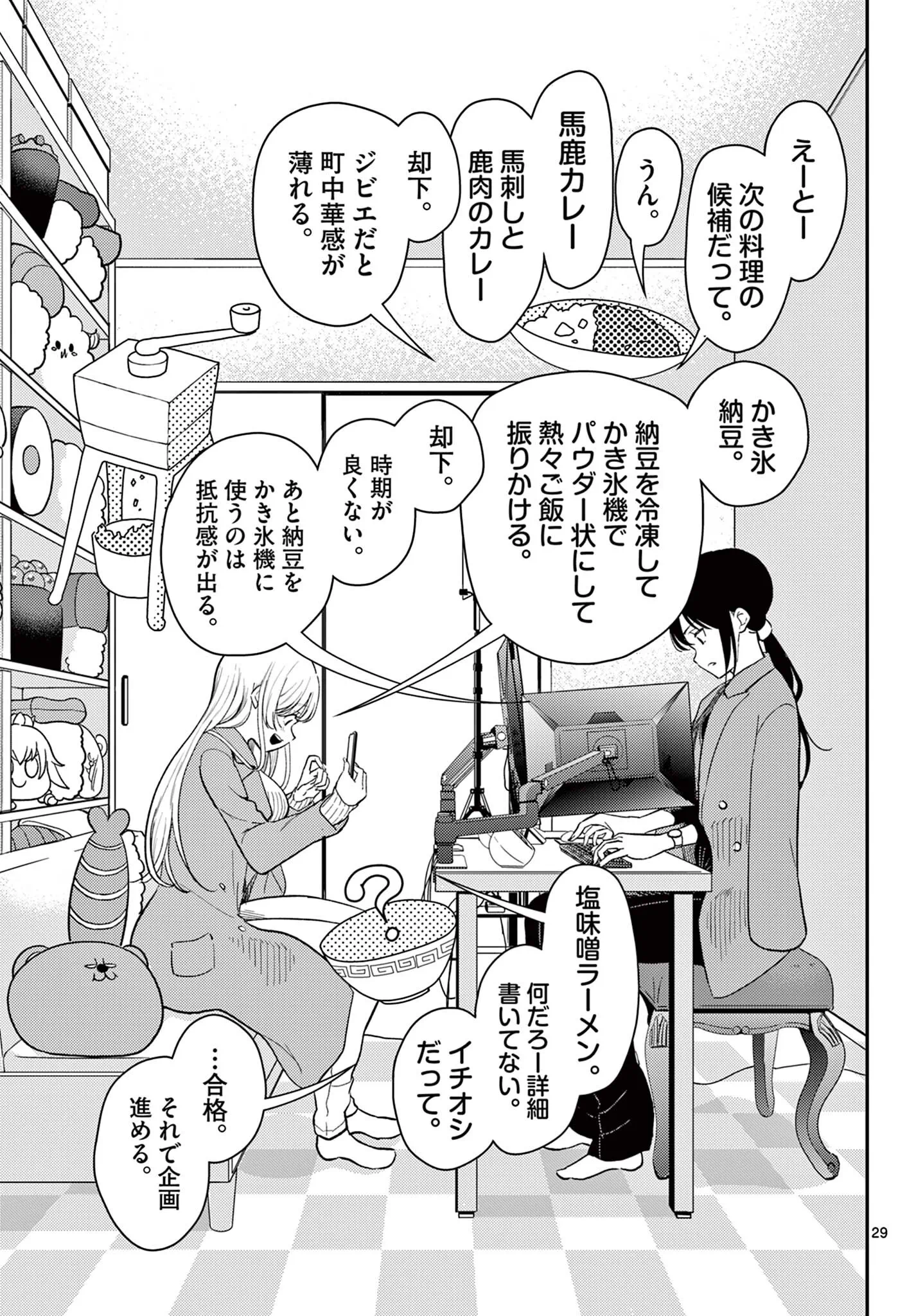Tokorode Machi Chuuka wa Date ni Hairimasu ka? Chapter 2 29ページ