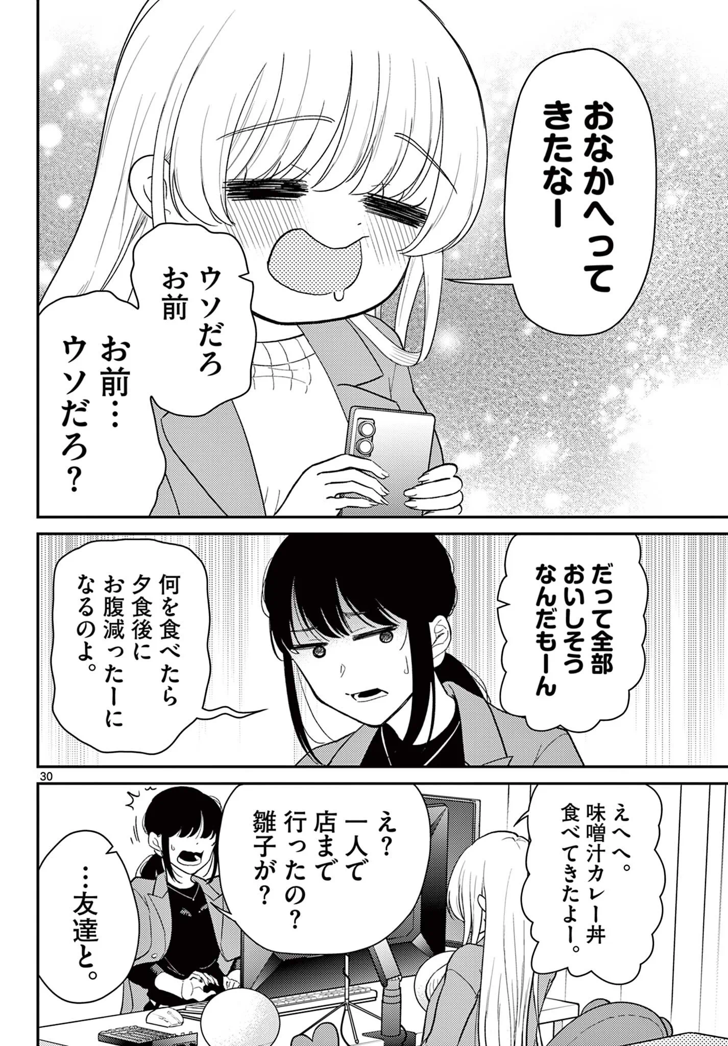Tokorode Machi Chuuka wa Date ni Hairimasu ka? Chapter 2 30ページ