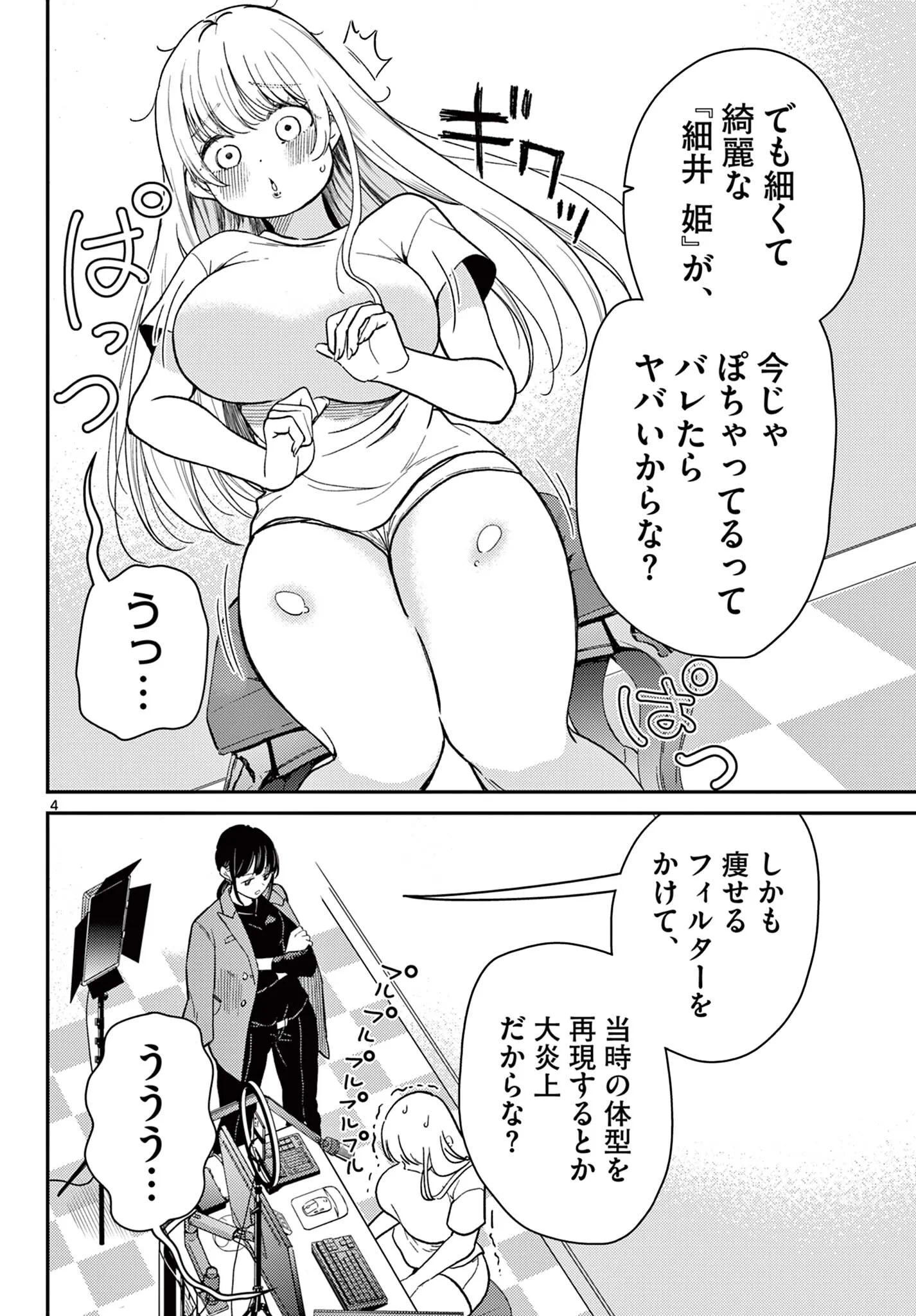 Tokorode Machi Chuuka wa Date ni Hairimasu ka? Chapter 2 4ページ