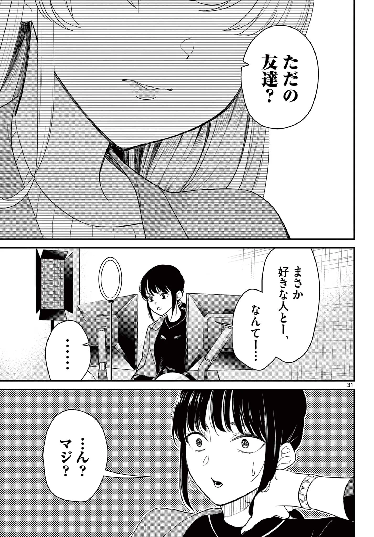 Tokorode Machi Chuuka wa Date ni Hairimasu ka? Chapter 2 31ページ