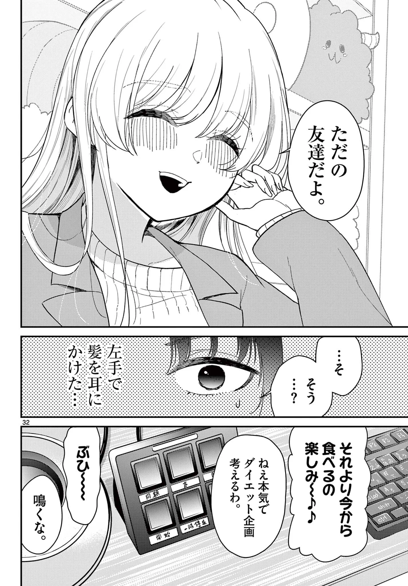 Tokorode Machi Chuuka wa Date ni Hairimasu ka? Chapter 2 32ページ
