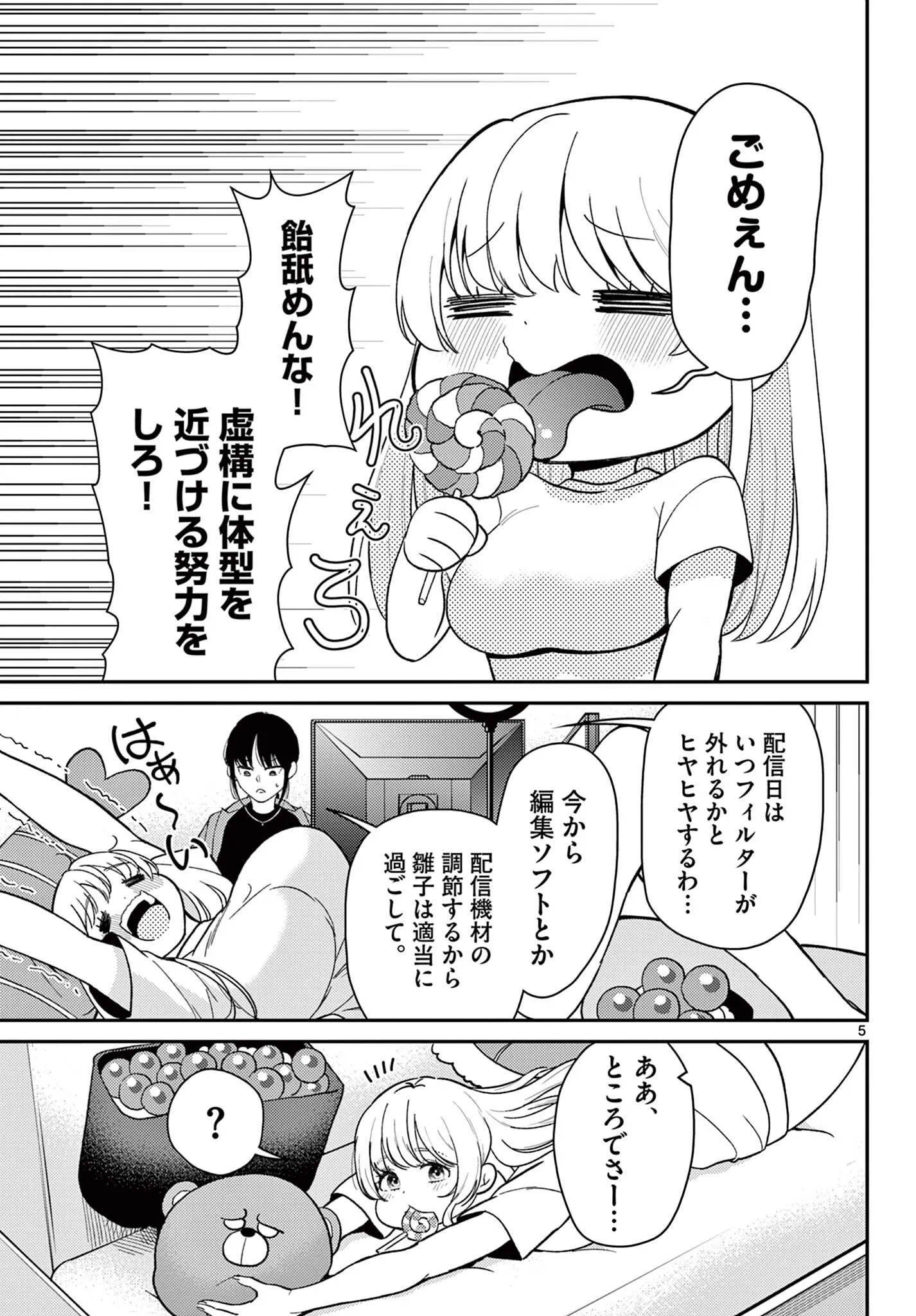Tokorode Machi Chuuka wa Date ni Hairimasu ka? Chapter 2 5ページ