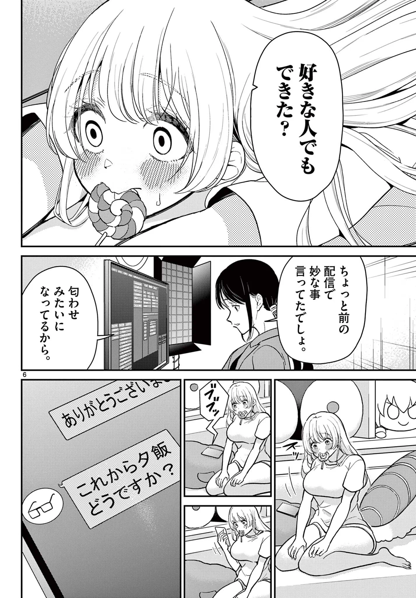 Tokorode Machi Chuuka wa Date ni Hairimasu ka? Chapter 2 6ページ