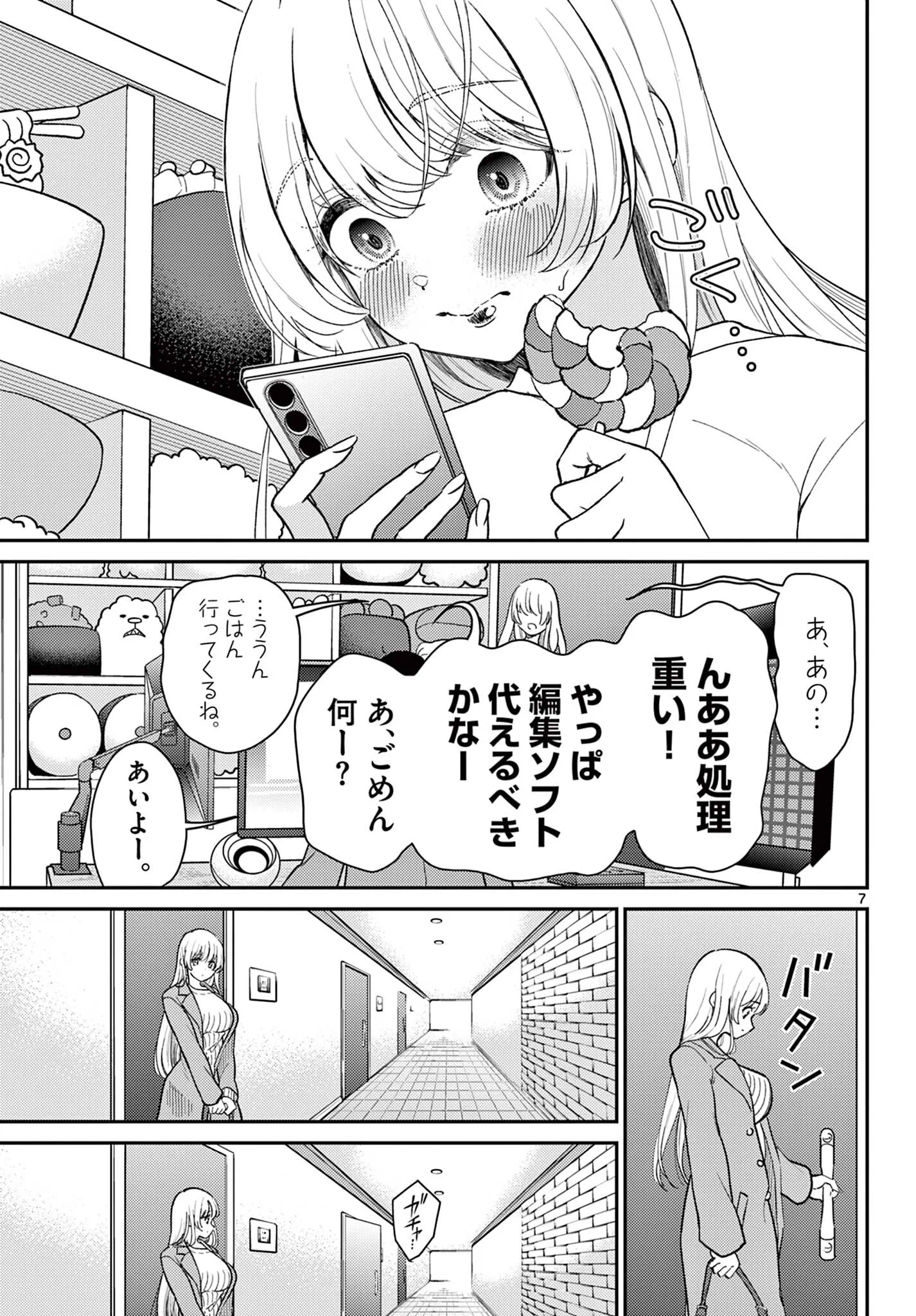 Tokorode Machi Chuuka wa Date ni Hairimasu ka? Chapter 2 7ページ