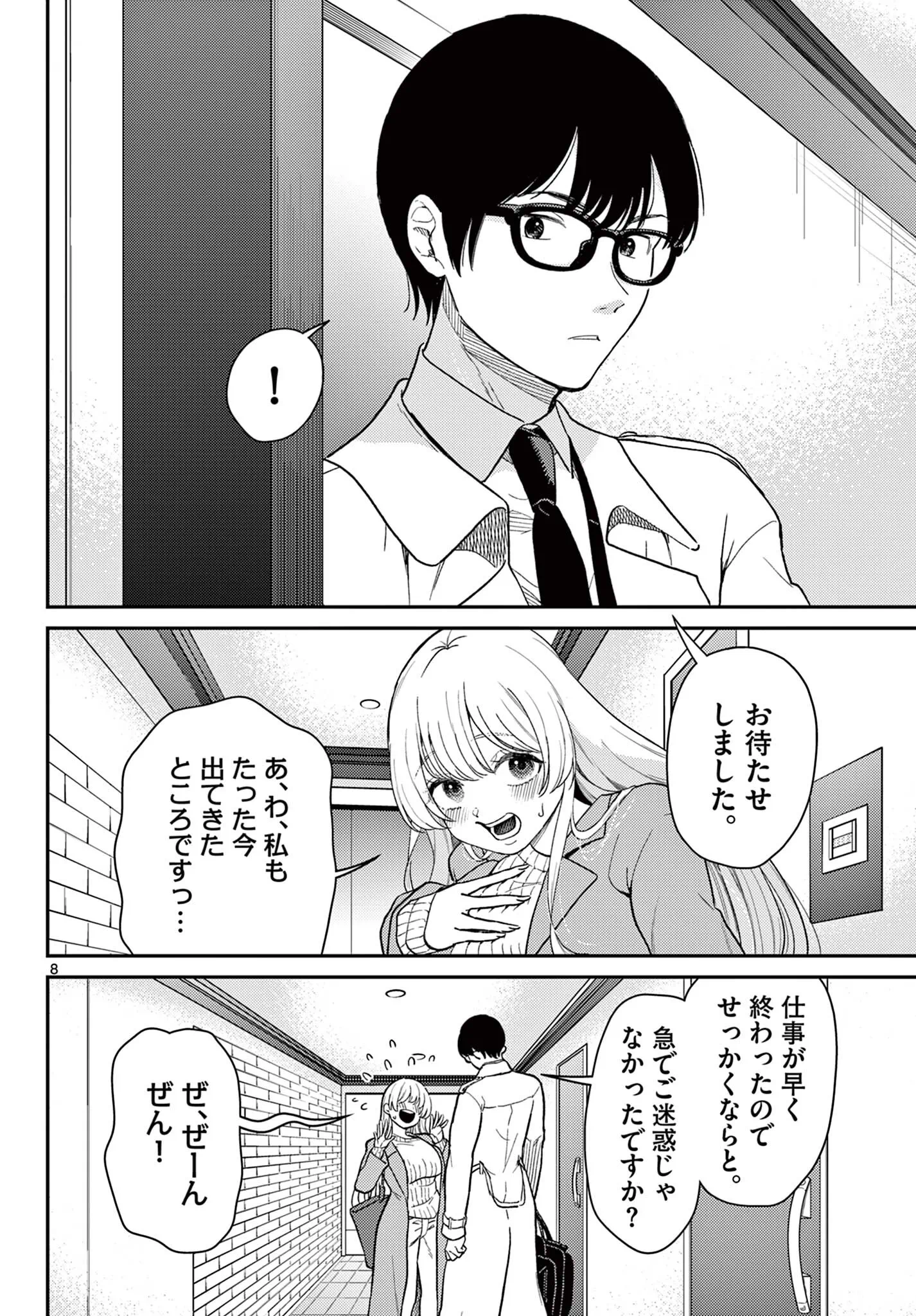 Tokorode Machi Chuuka wa Date ni Hairimasu ka? Chapter 2 8ページ