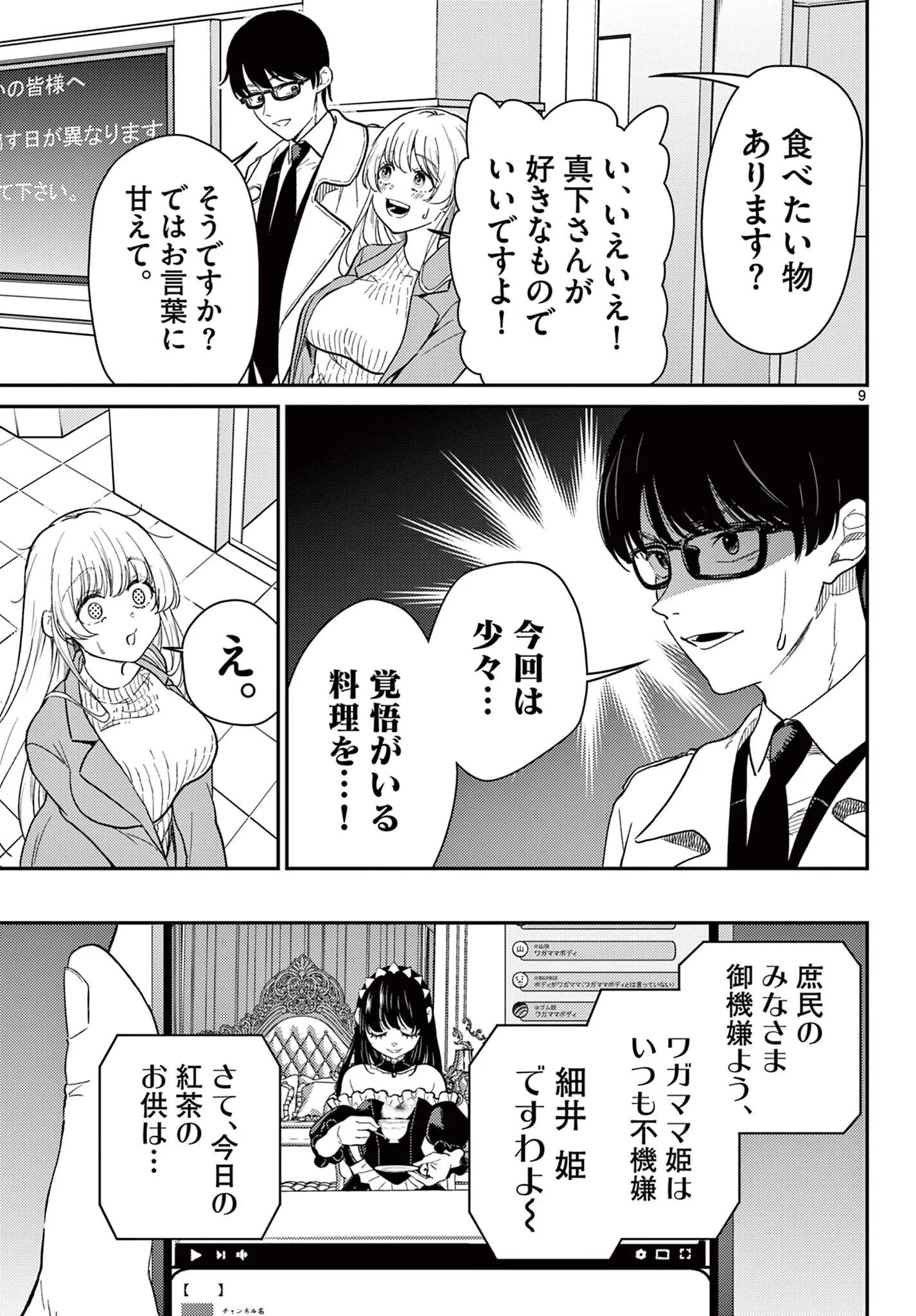 Tokorode Machi Chuuka wa Date ni Hairimasu ka? Chapter 2 9ページ