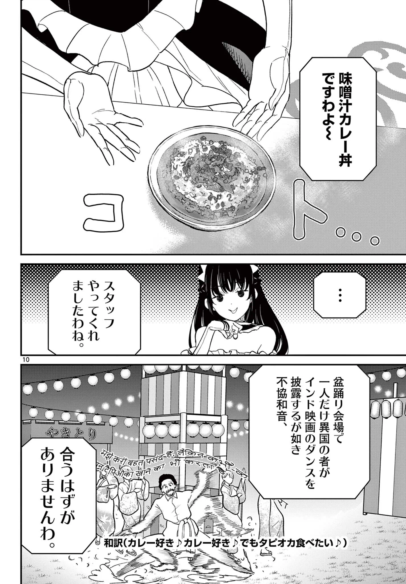Tokorode Machi Chuuka wa Date ni Hairimasu ka? Chapter 2 10ページ