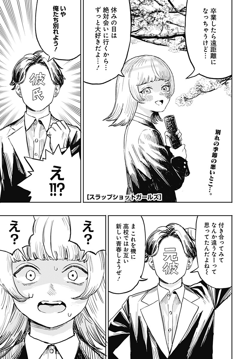 Slap Shot Girls Chapter 1 1ページ
