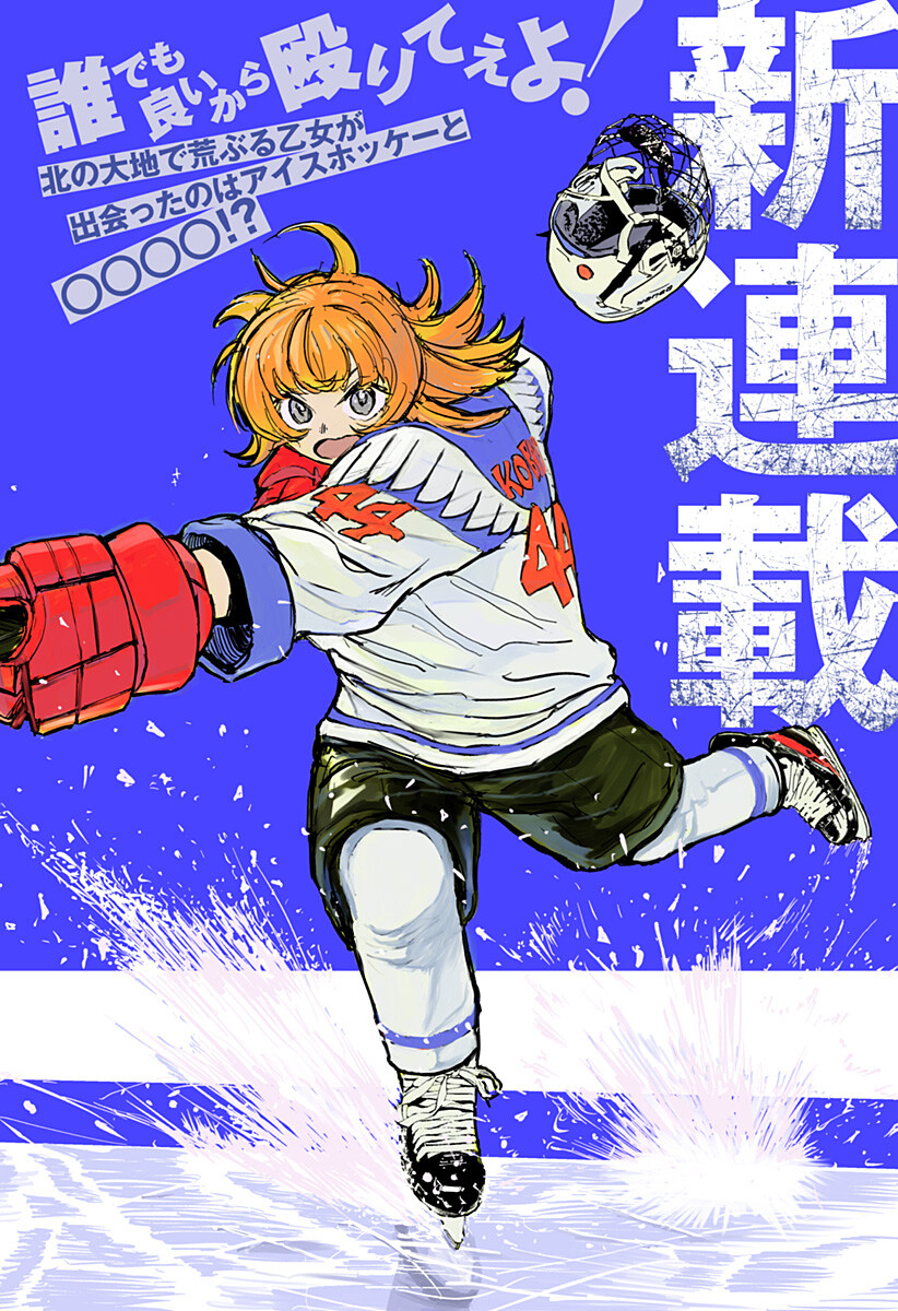 Slap Shot Girls Chapter 1 2ページ