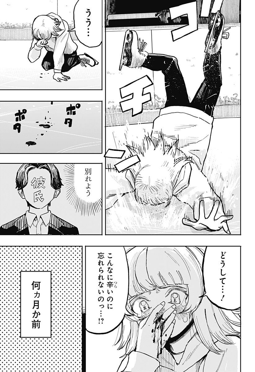 Slap Shot Girls Chapter 1 11ページ