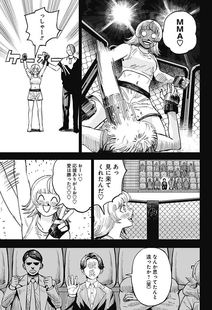 Slap Shot Girls Chapter 1 13ページ