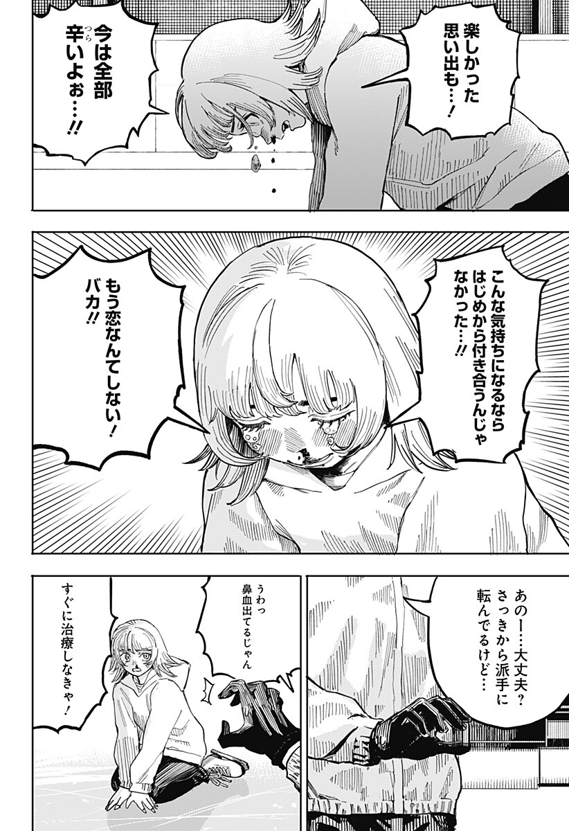 Slap Shot Girls Chapter 1 14ページ
