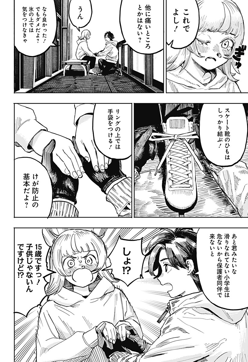 Slap Shot Girls Chapter 1 16ページ
