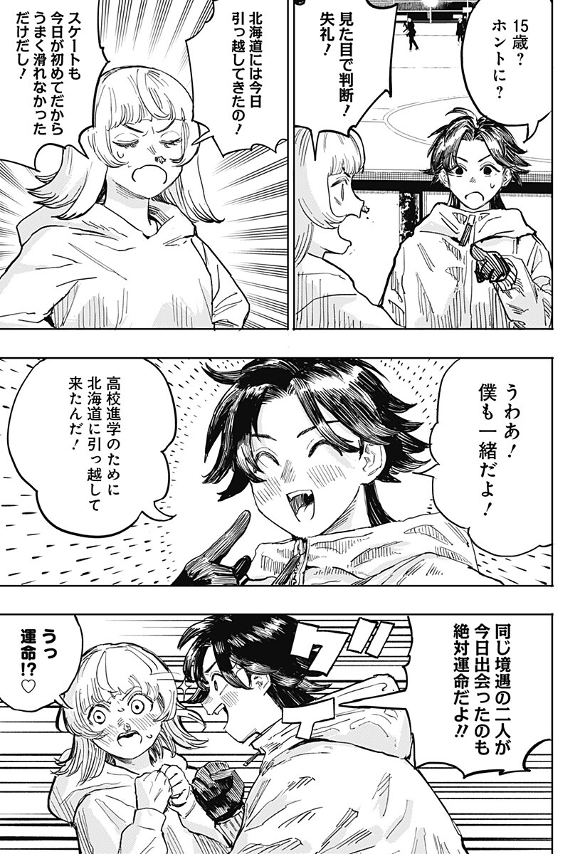 Slap Shot Girls Chapter 1 17ページ