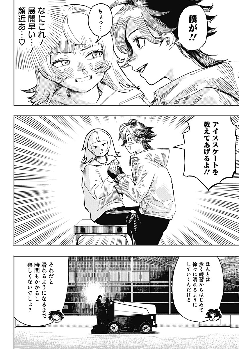 Slap Shot Girls Chapter 1 18ページ