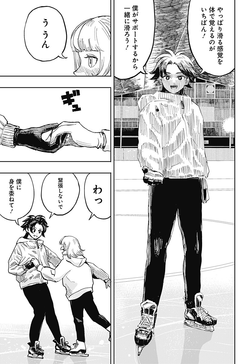 Slap Shot Girls Chapter 1 19ページ