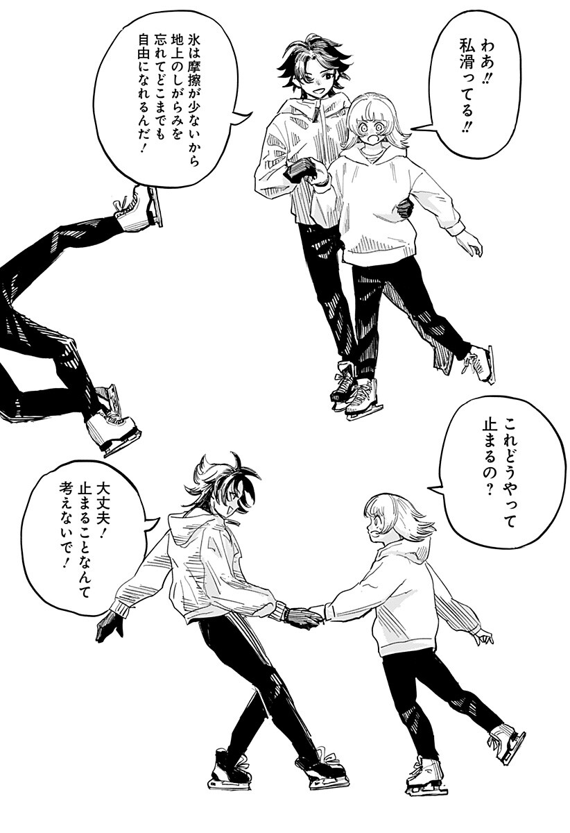 Slap Shot Girls Chapter 1 20ページ