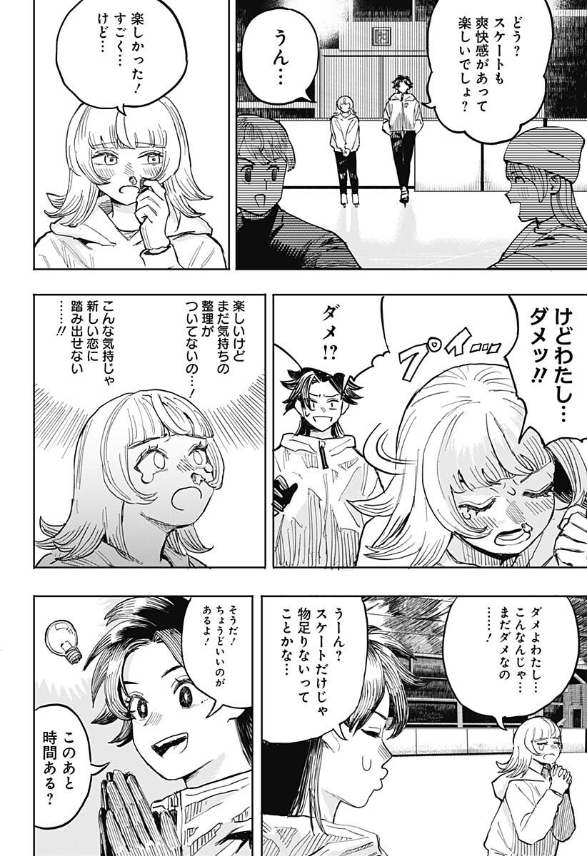 Slap Shot Girls Chapter 1 22ページ