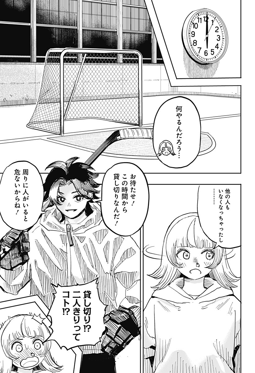Slap Shot Girls Chapter 1 23ページ