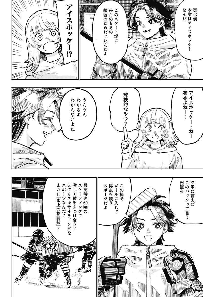 Slap Shot Girls Chapter 1 24ページ
